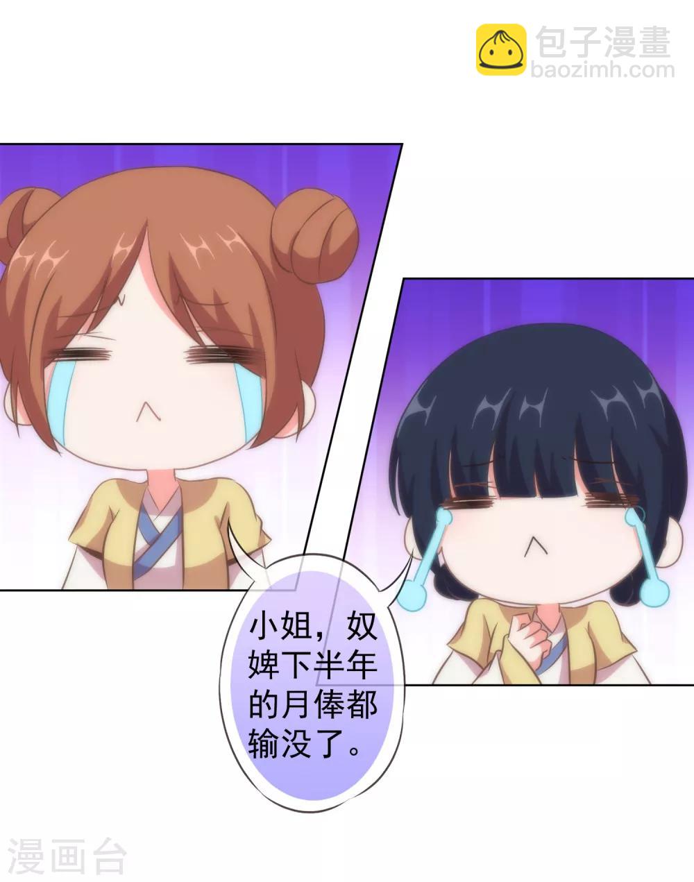 🍺哦，我的宠妃大人 第106话 打麻将 第7页