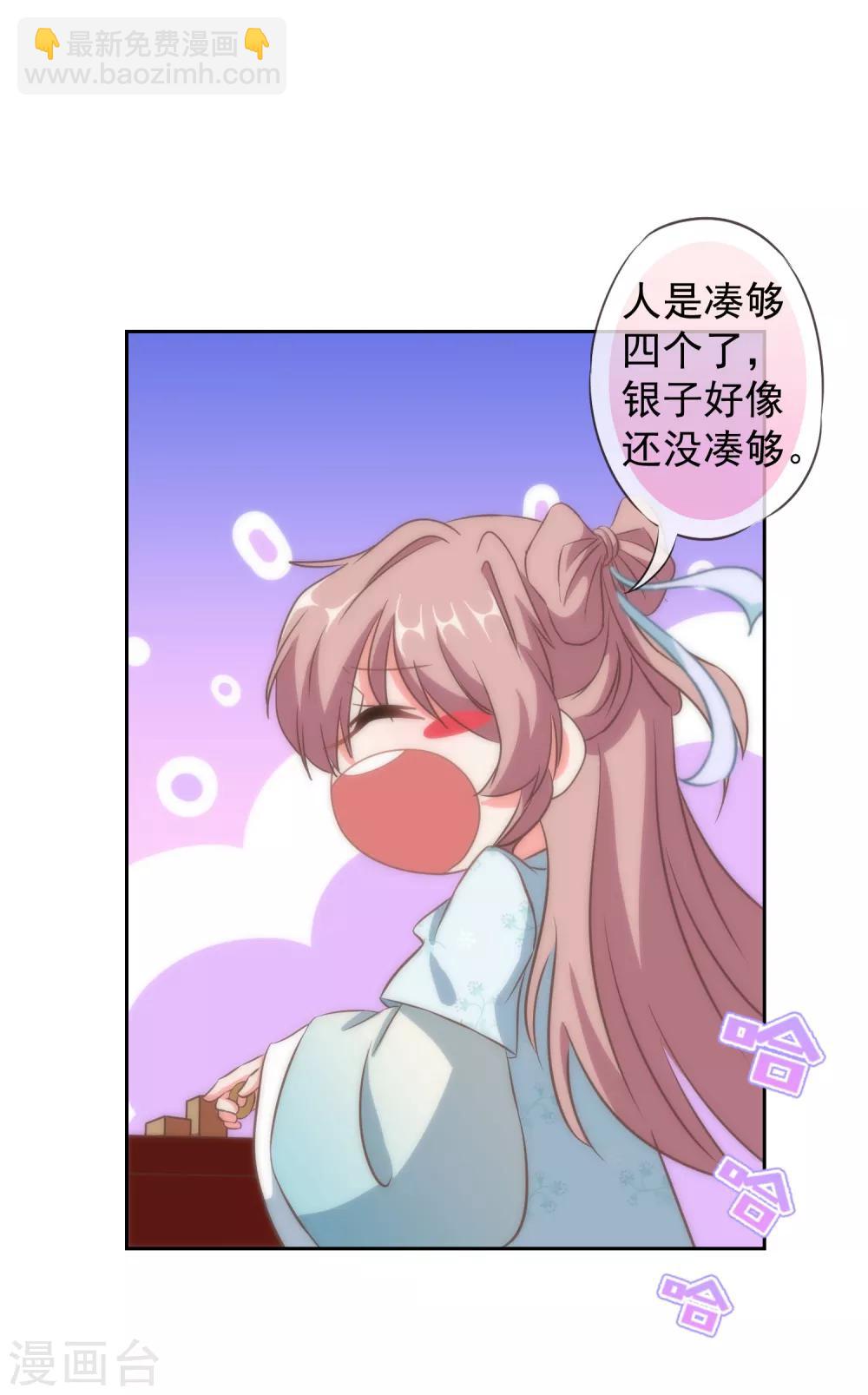 🍺哦，我的宠妃大人 第106话 打麻将 第8页