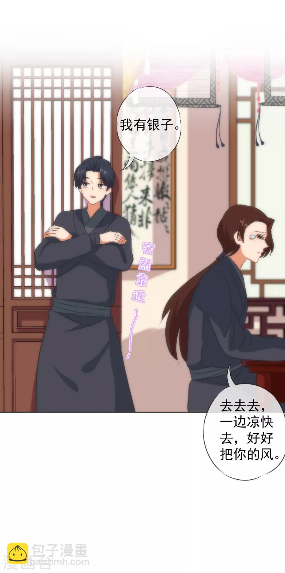 🍺哦，我的宠妃大人 第106话 打麻将 第9页