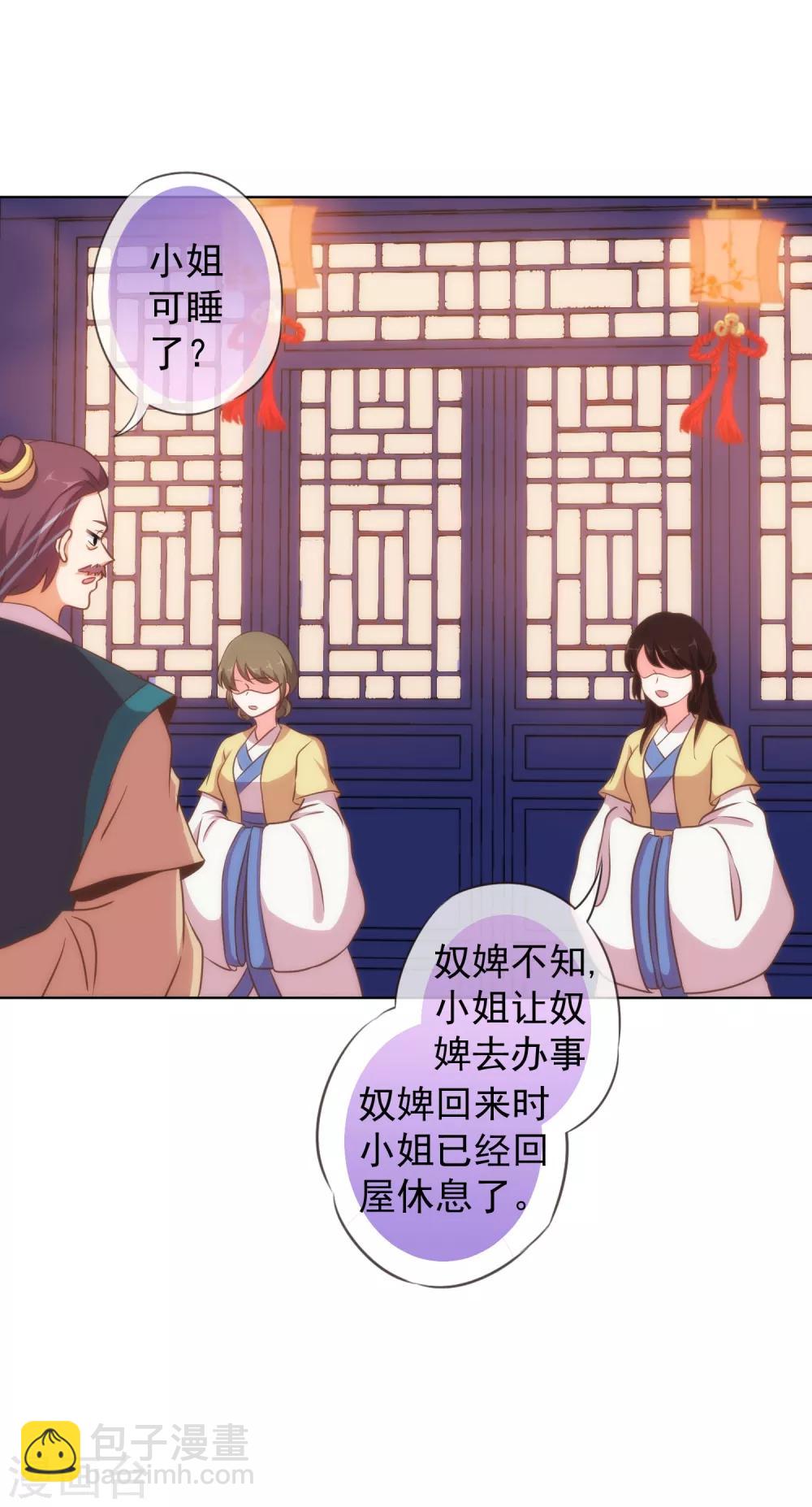 🍺哦，我的宠妃大人 第108话 落床下石 第10页