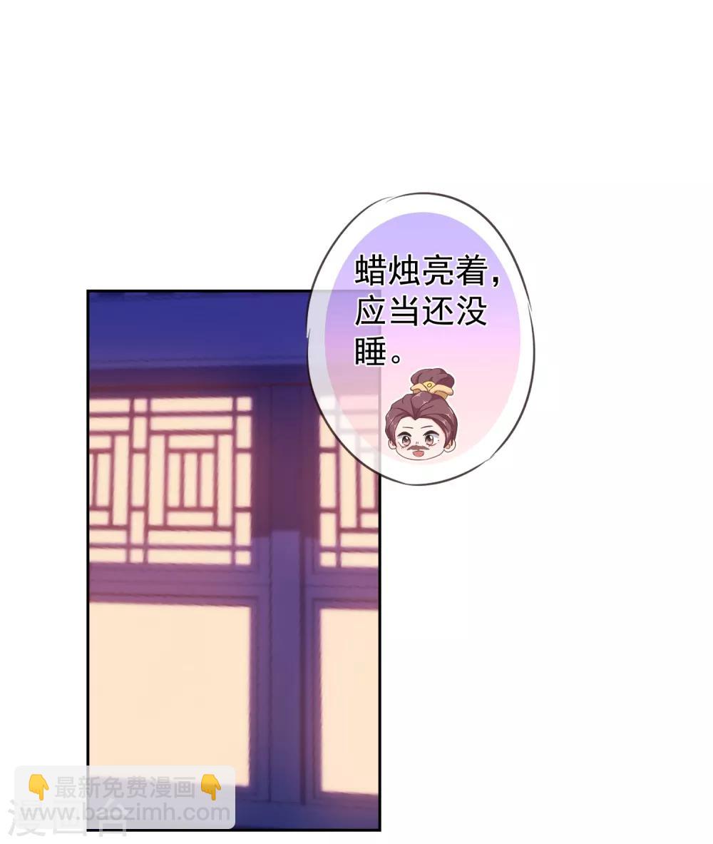 🍺哦，我的宠妃大人 第108话 落床下石 第11页