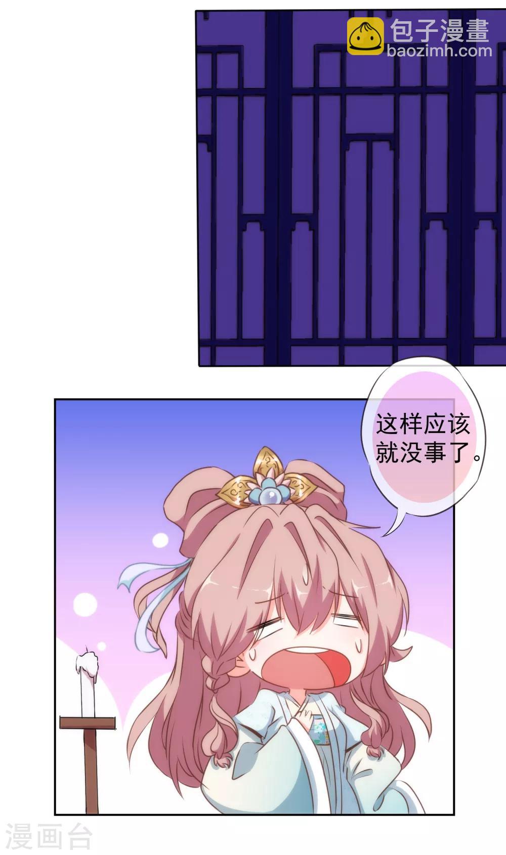 🍺哦，我的宠妃大人 第108话 落床下石 第14页