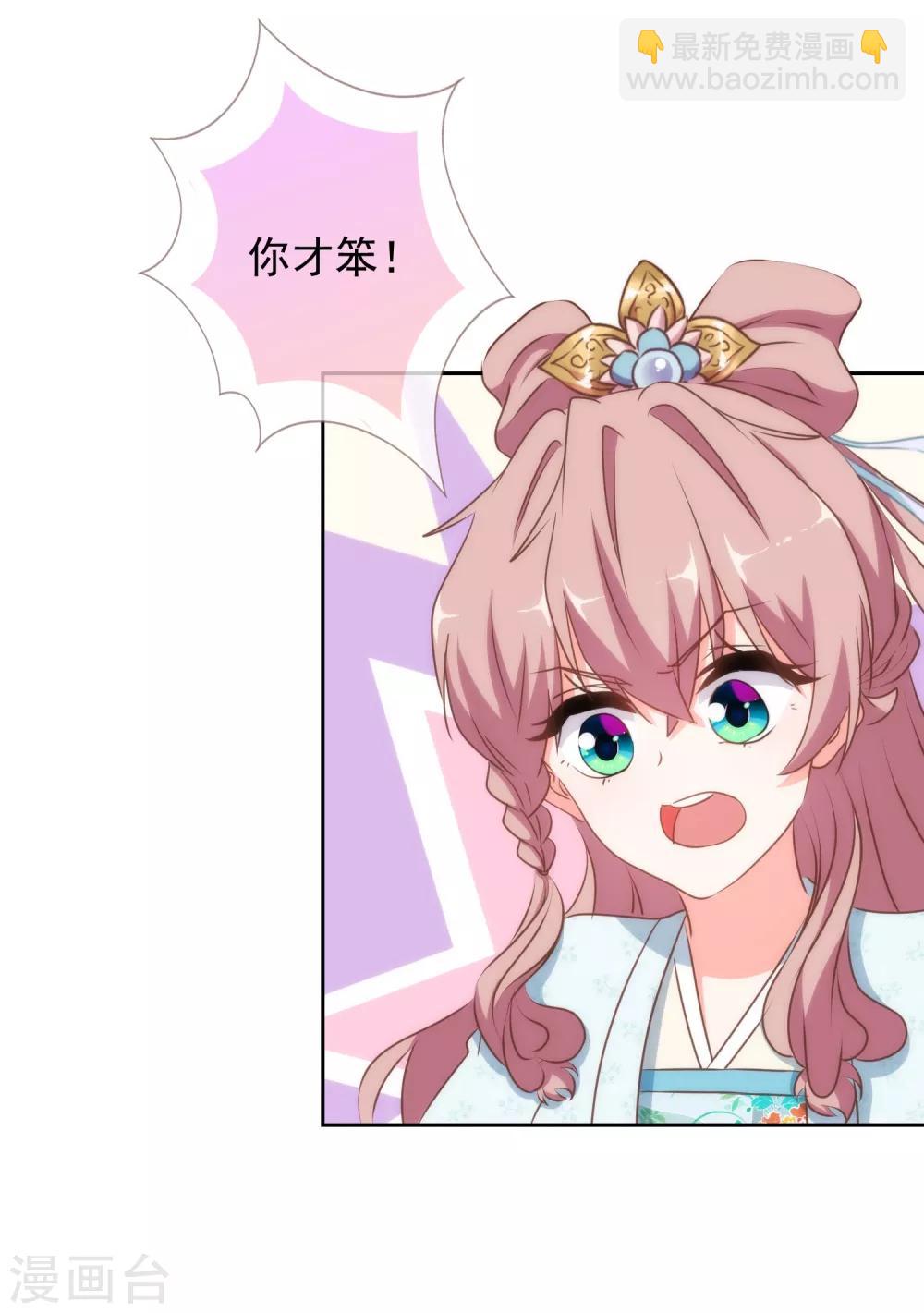 🍺哦，我的宠妃大人 第108话 落床下石 第16页