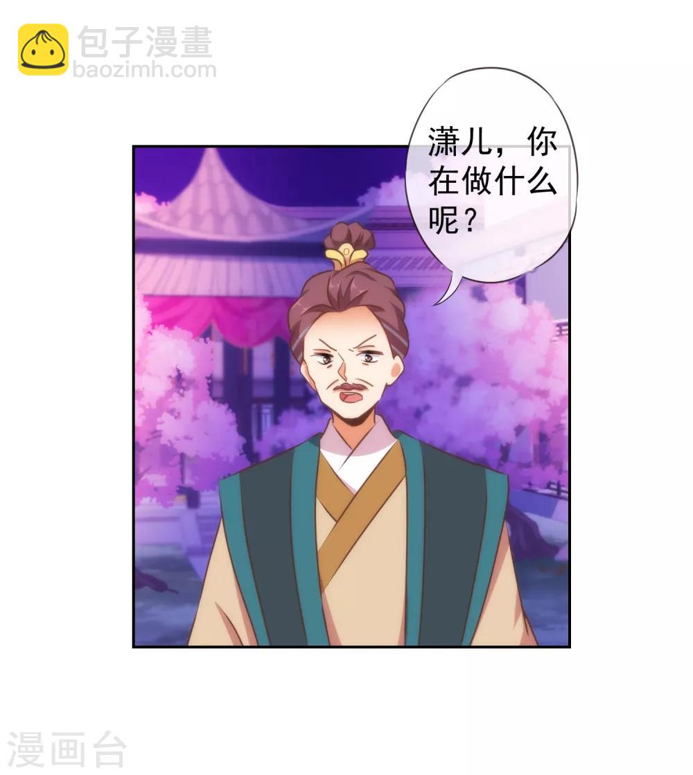 🍺哦，我的宠妃大人 第108话 落床下石 第18页