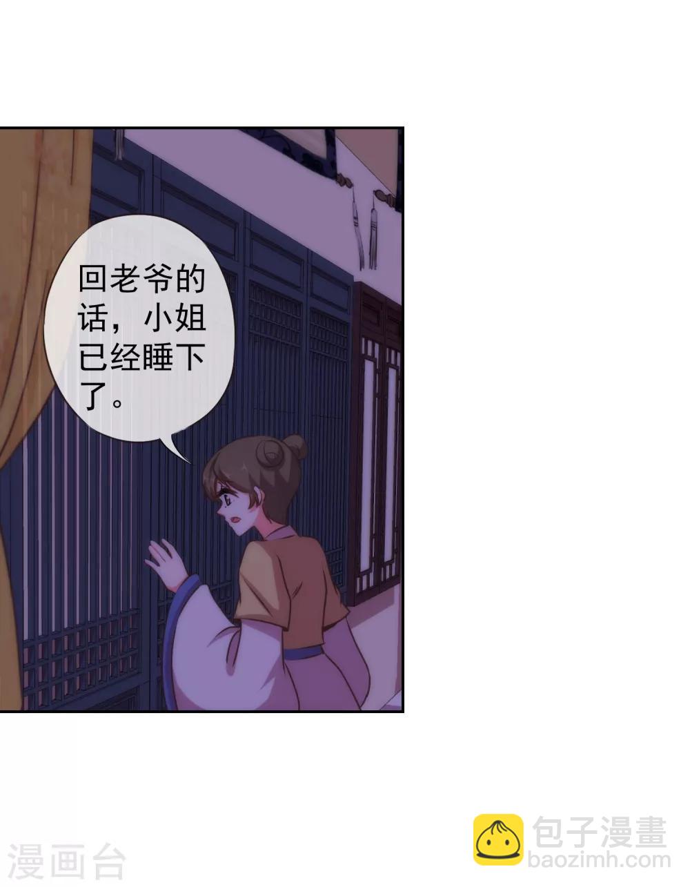 🍺哦，我的宠妃大人 第108话 落床下石 第19页
