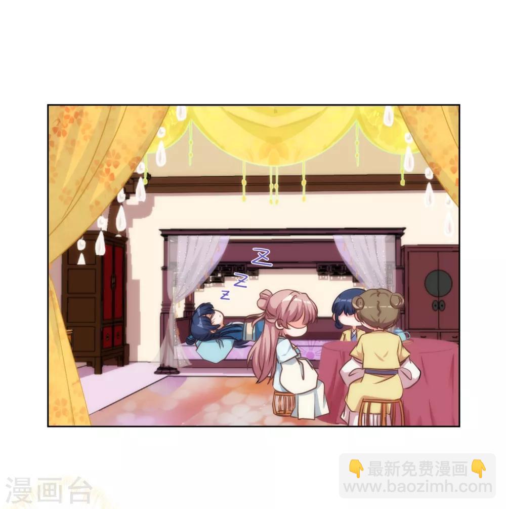 🍺哦，我的宠妃大人 第108话 落床下石 第2页
