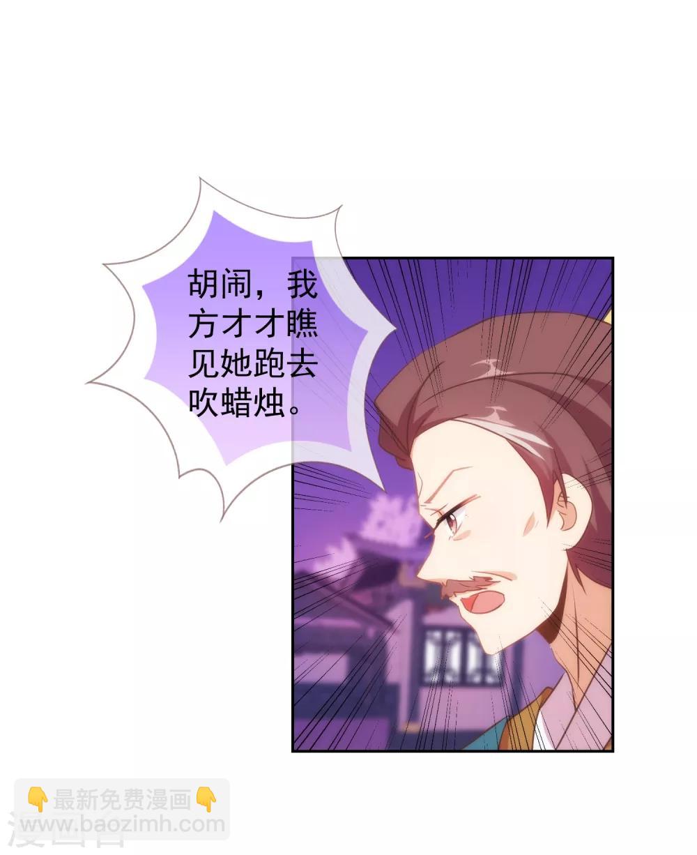 🍺哦，我的宠妃大人 第108话 落床下石 第20页