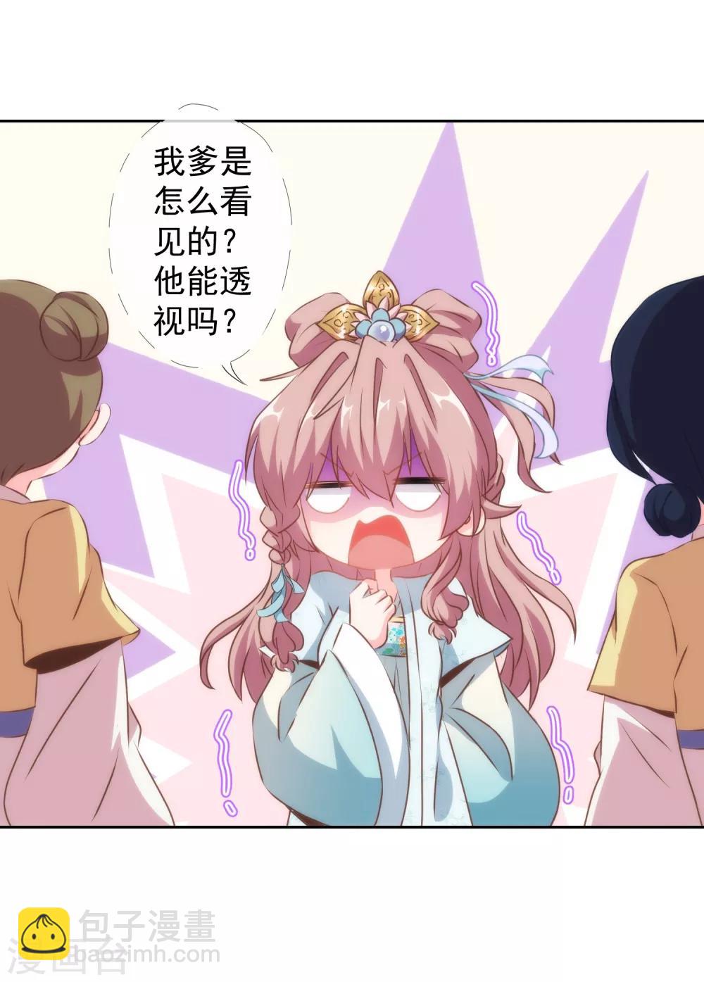 🍺哦，我的宠妃大人 第108话 落床下石 第21页