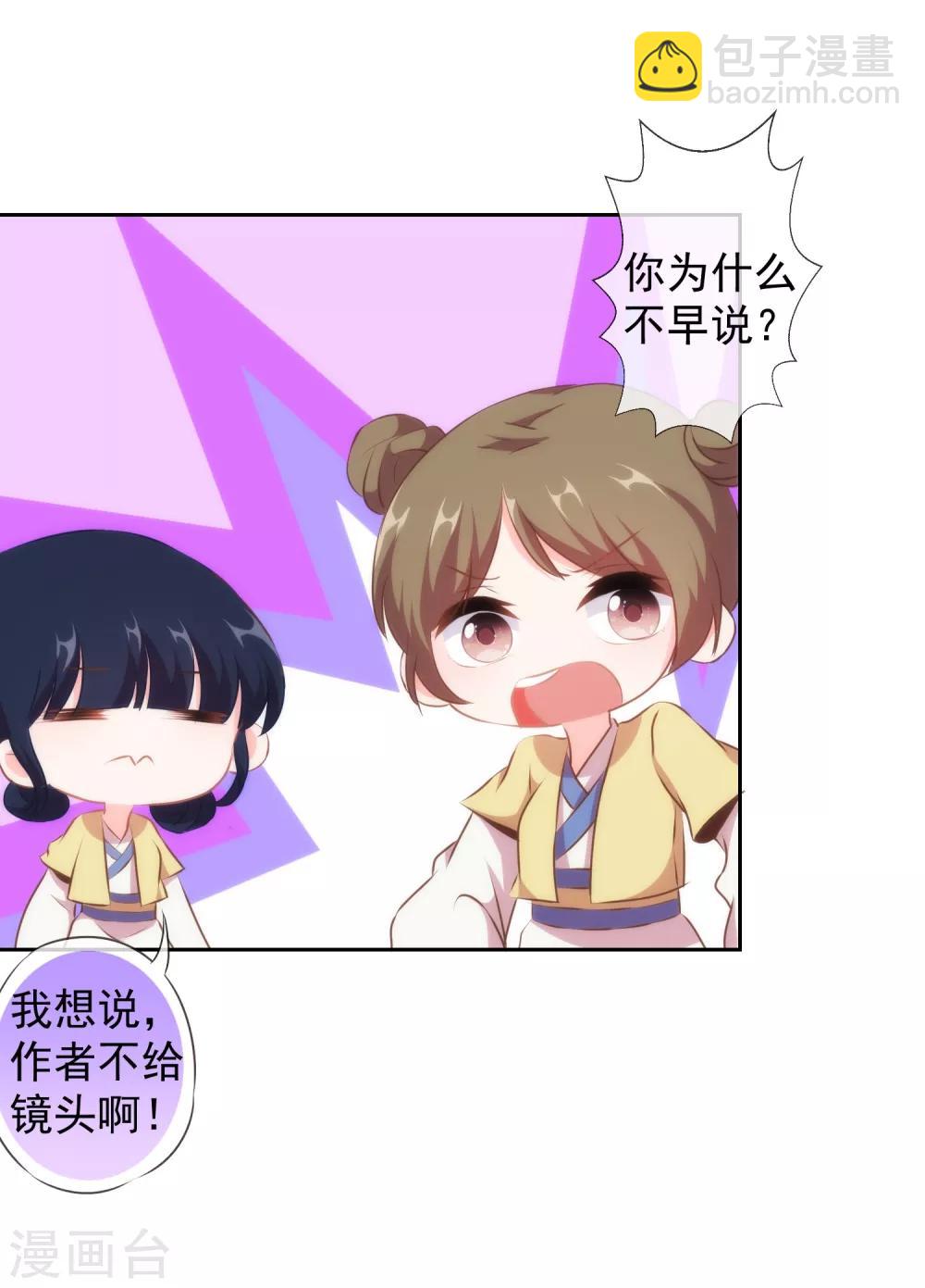 🍺哦，我的宠妃大人 第108话 落床下石 第23页