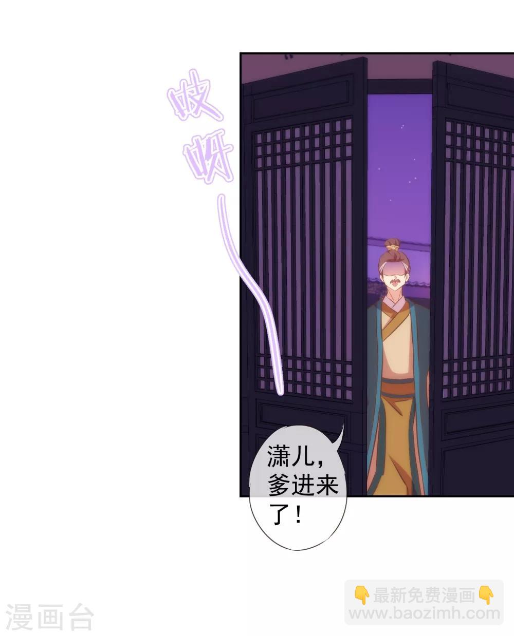 🍺哦，我的宠妃大人 第108话 落床下石 第24页