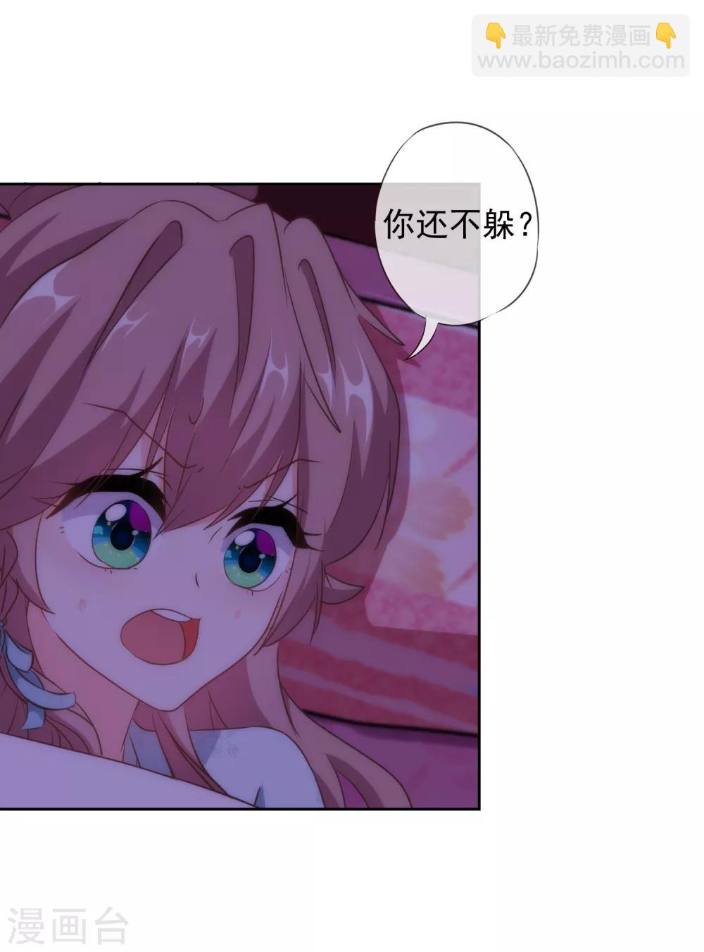 🍺哦，我的宠妃大人 第108话 落床下石 第28页