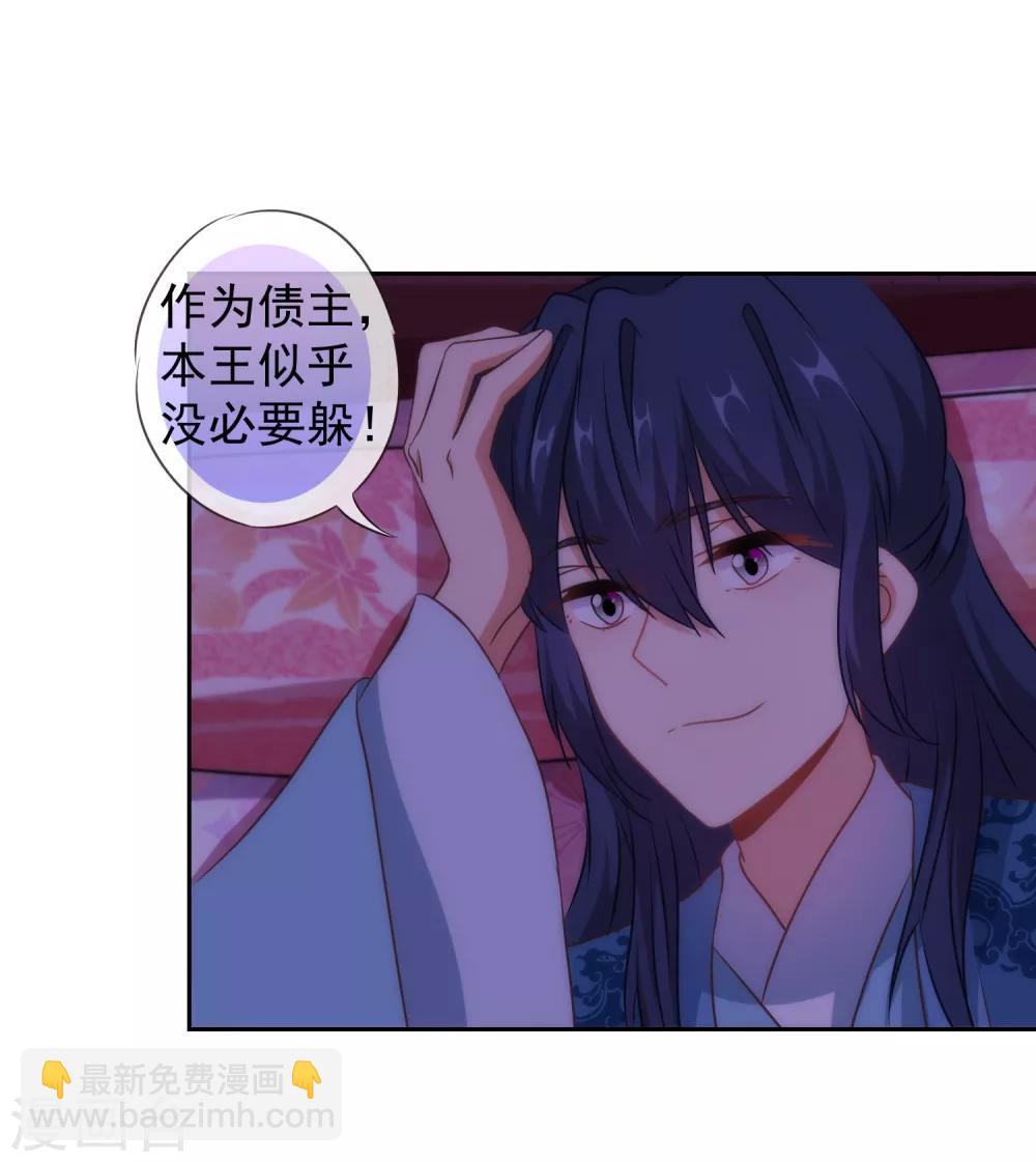 🍺哦，我的宠妃大人 第108话 落床下石 第29页