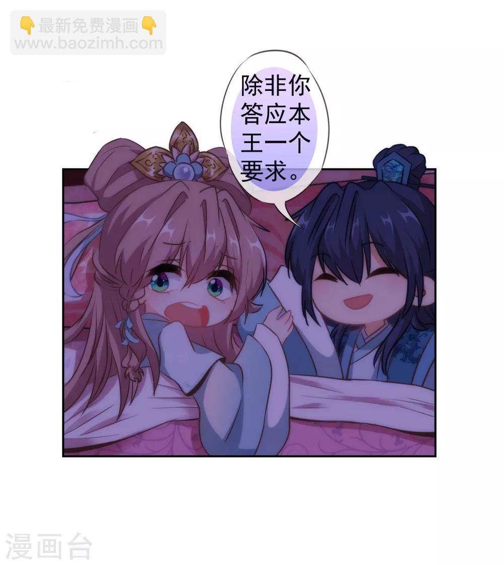 🍺哦，我的宠妃大人 第108话 落床下石 第31页