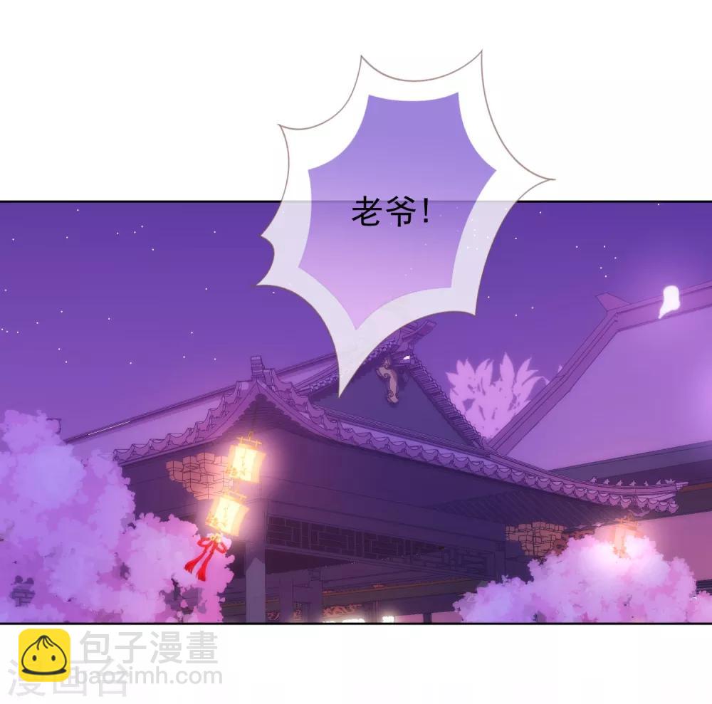 🍺哦，我的宠妃大人 第108话 落床下石 第5页