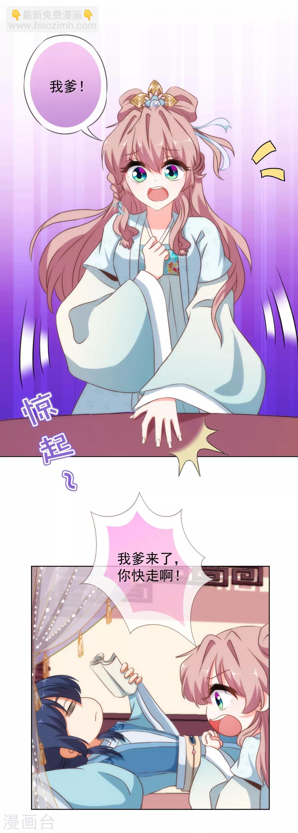 🍺哦，我的宠妃大人 第108话 落床下石 第6页