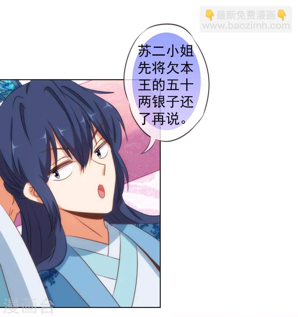 🍺哦，我的宠妃大人 第108话 落床下石 第7页