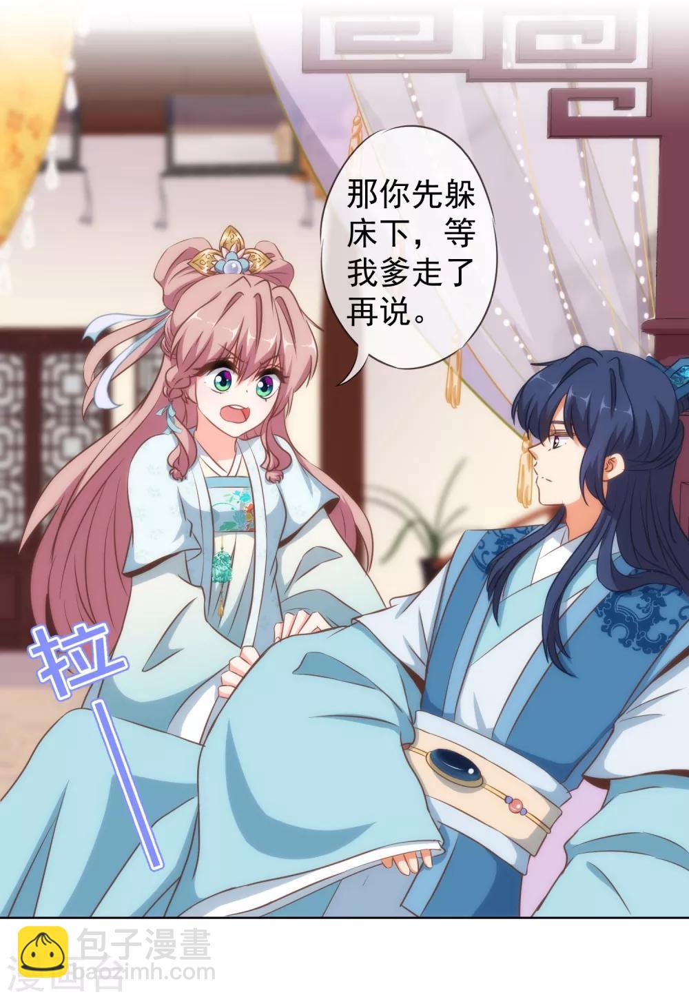 🍺哦，我的宠妃大人 第108话 落床下石 第8页