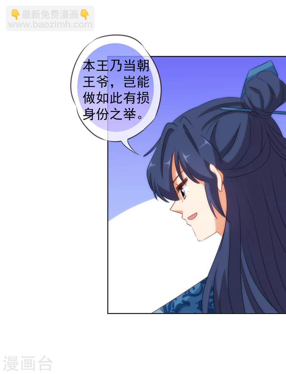🍺哦，我的宠妃大人 第108话 落床下石 第9页