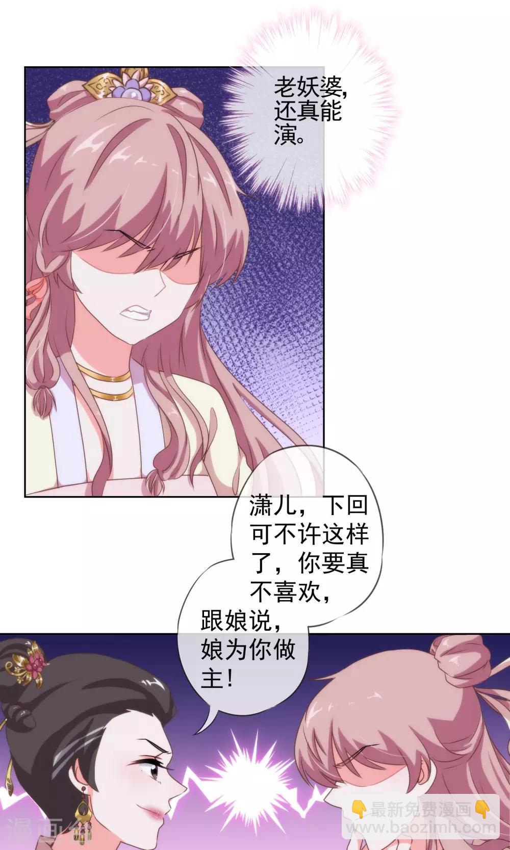 🍺哦，我的宠妃大人 第11话 退婚有戏啊！ 第10页