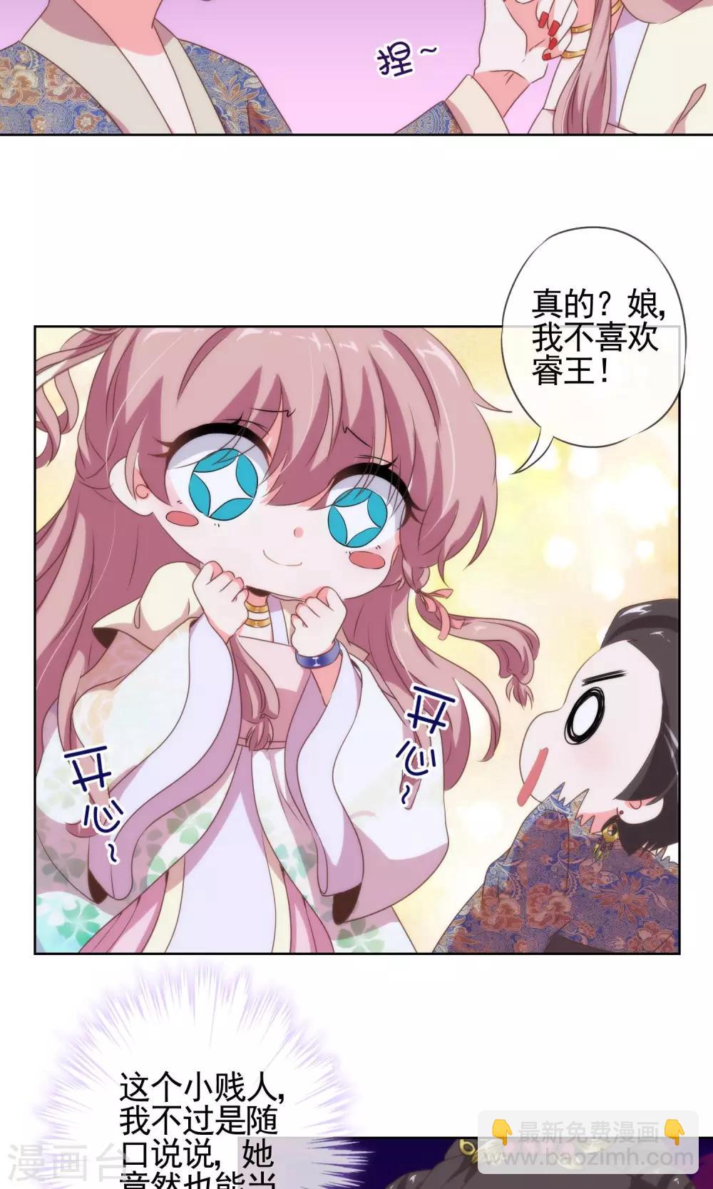 🍺哦，我的宠妃大人 第11话 退婚有戏啊！ 第11页