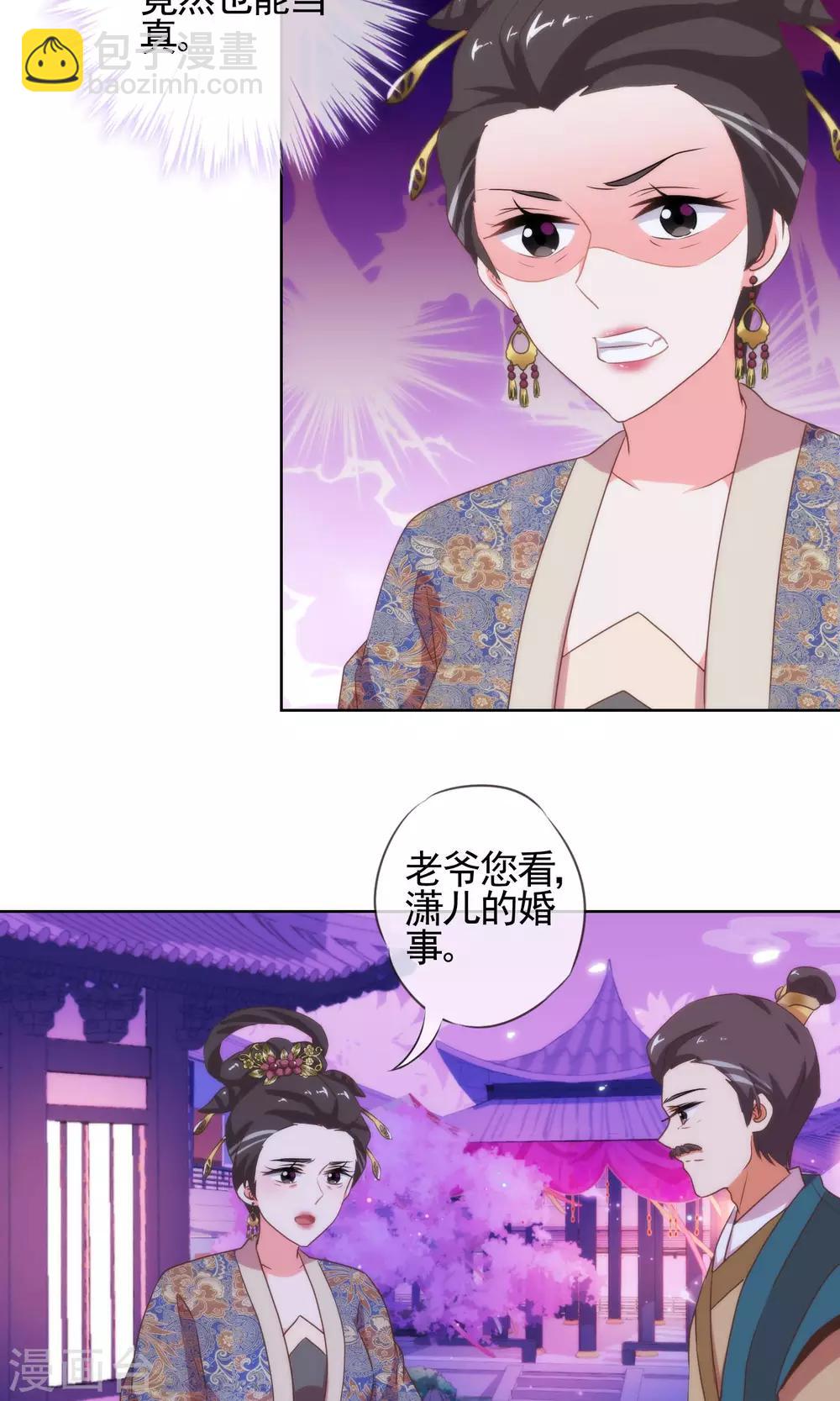 🍺哦，我的宠妃大人 第11话 退婚有戏啊！ 第12页