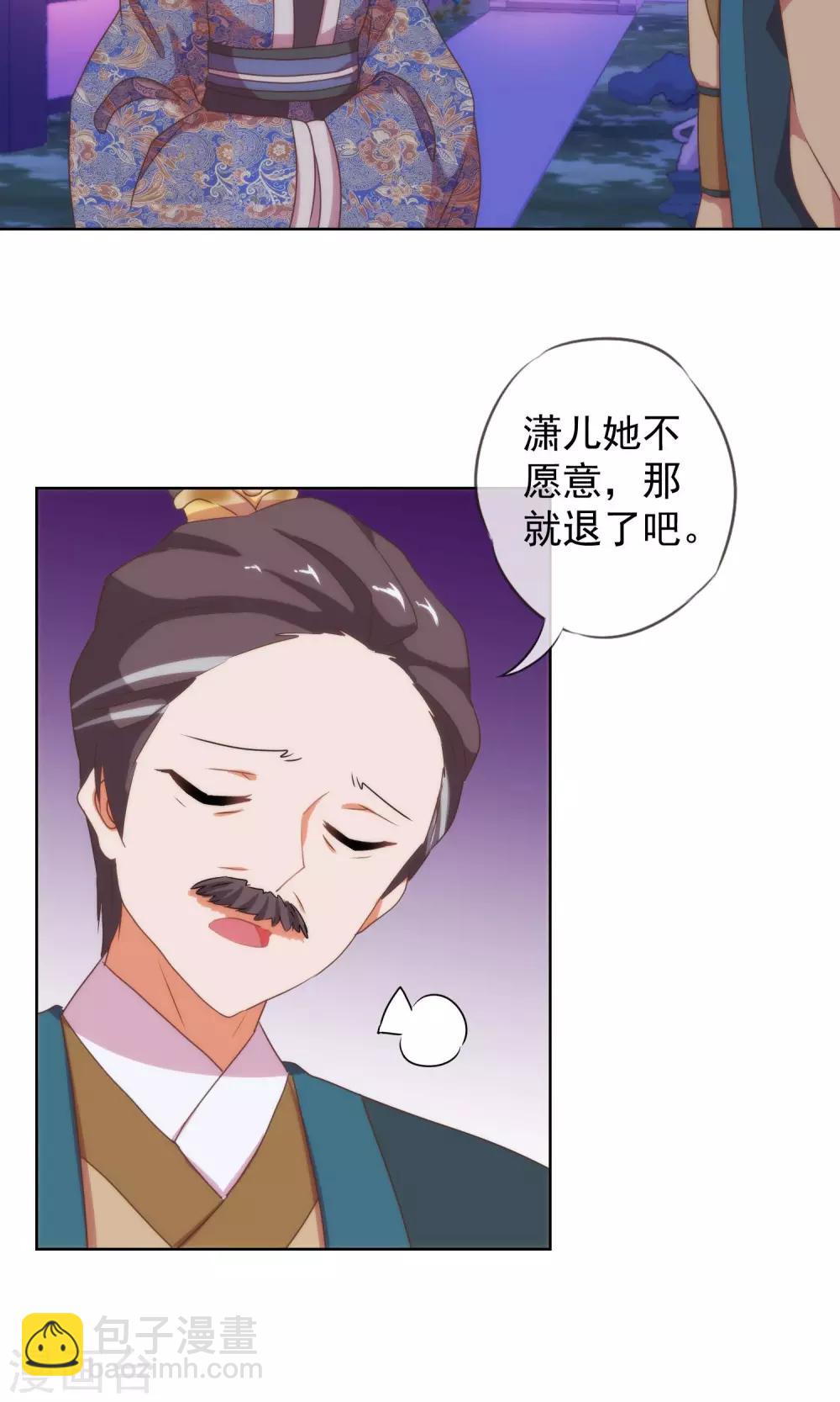 🍺哦，我的宠妃大人 第11话 退婚有戏啊！ 第13页