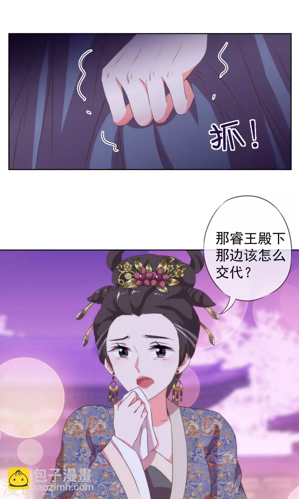 🍺哦，我的宠妃大人 第11话 退婚有戏啊！ 第14页
