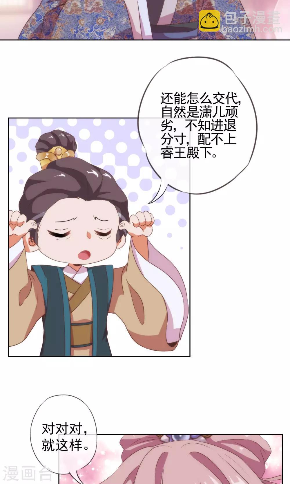 🍺哦，我的宠妃大人 第11话 退婚有戏啊！ 第15页