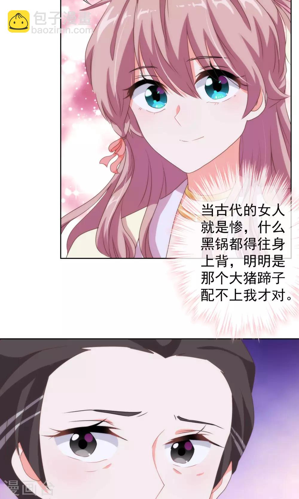🍺哦，我的宠妃大人 第11话 退婚有戏啊！ 第16页