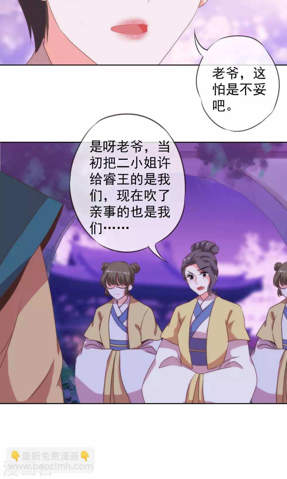 🍺哦，我的宠妃大人 第11话 退婚有戏啊！ 第17页