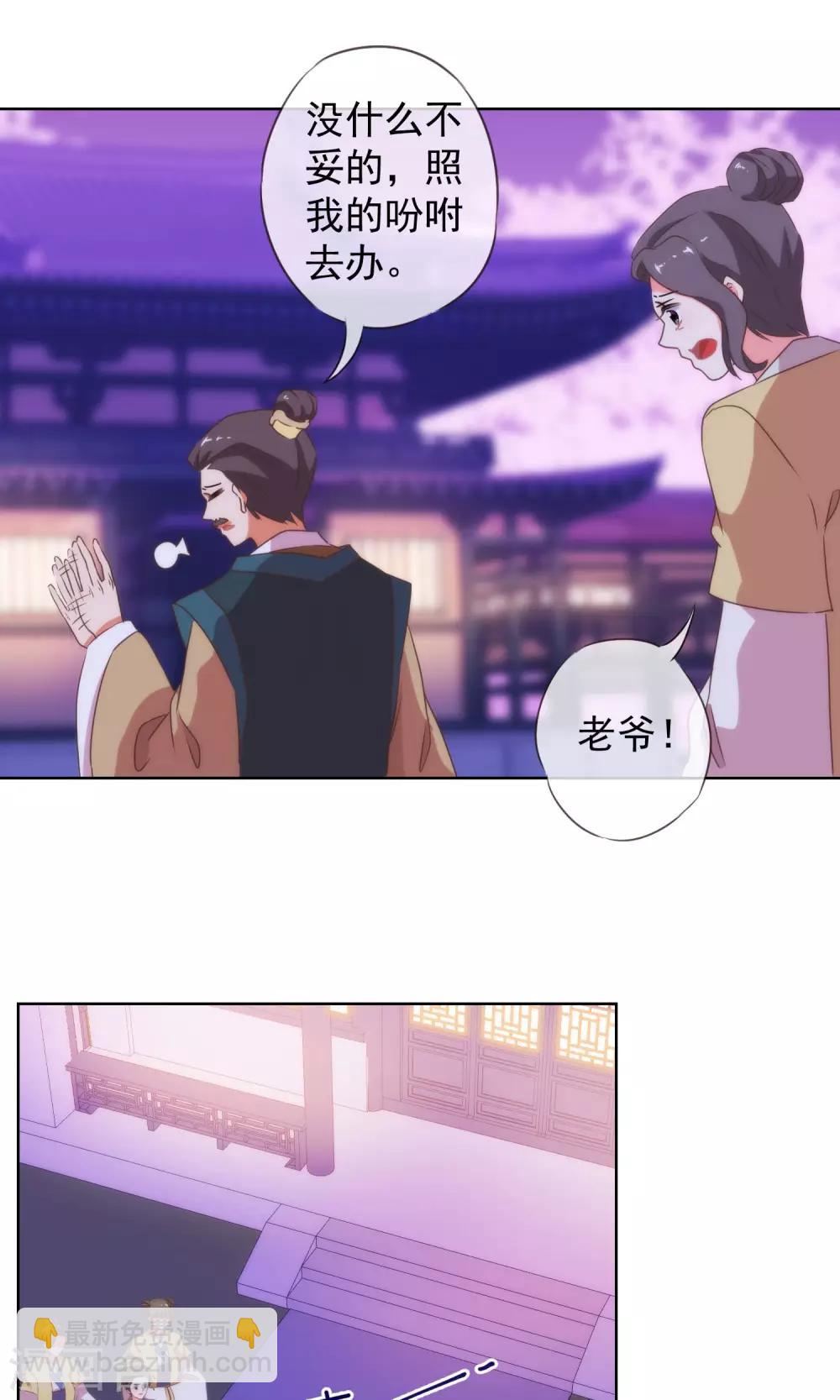 🍺哦，我的宠妃大人 第11话 退婚有戏啊！ 第18页