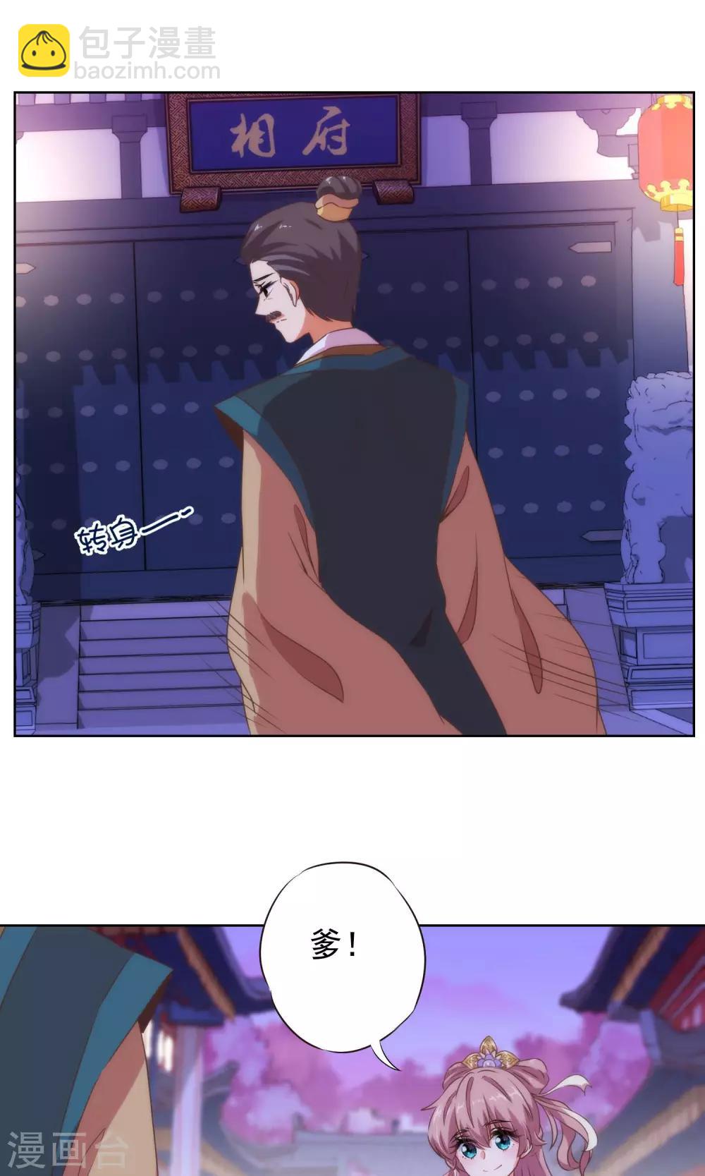🍺哦，我的宠妃大人 第11话 退婚有戏啊！ 第2页