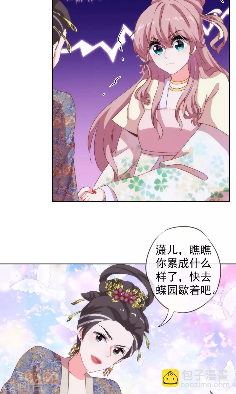 🍺哦，我的宠妃大人 第11话 退婚有戏啊！ 第20页