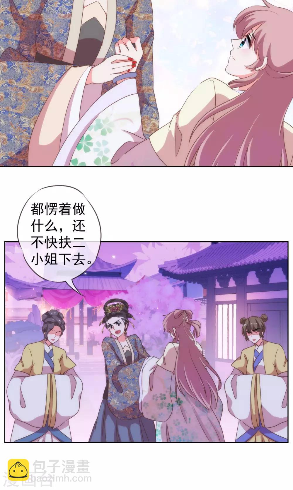 🍺哦，我的宠妃大人 第11话 退婚有戏啊！ 第21页