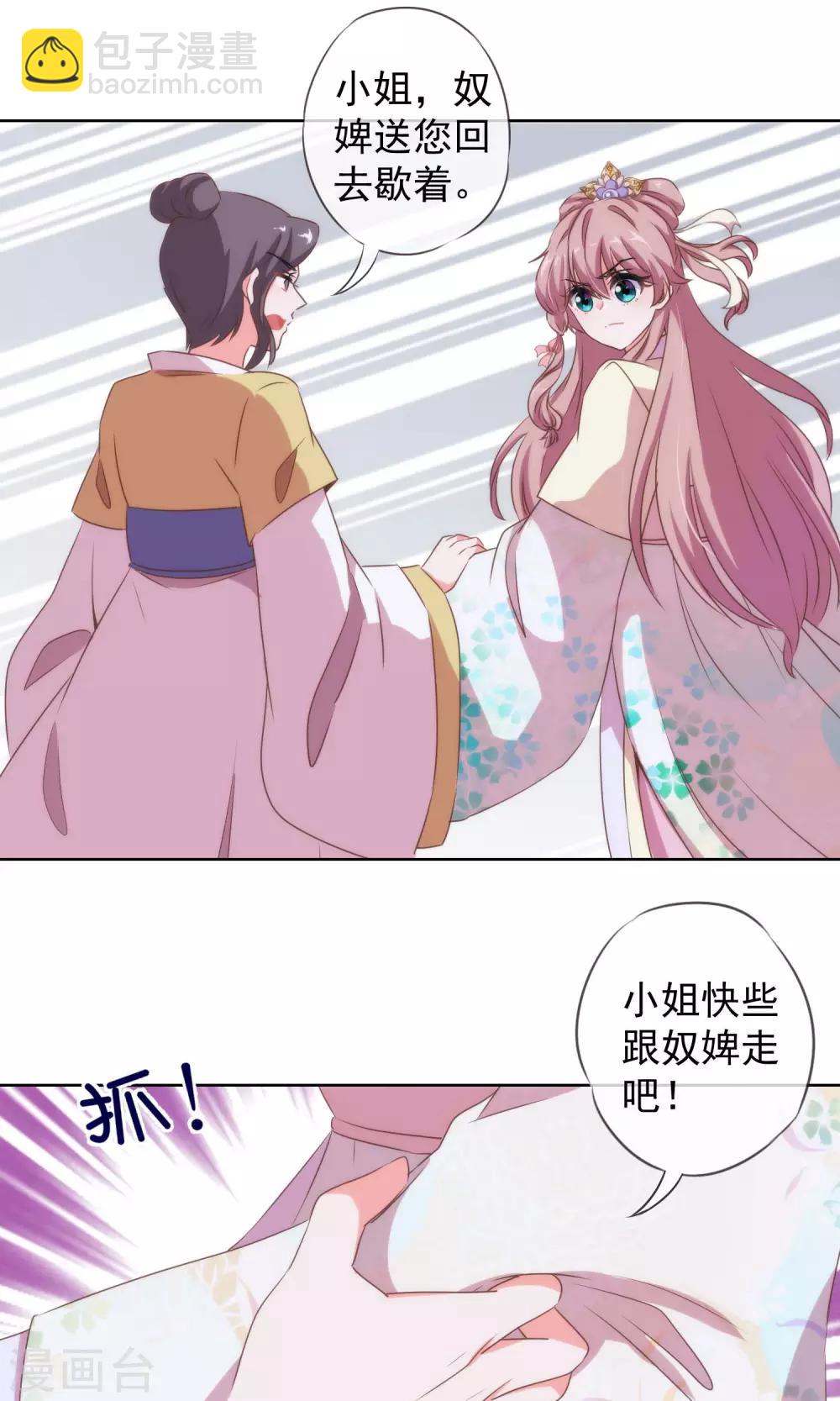 🍺哦，我的宠妃大人 第11话 退婚有戏啊！ 第22页