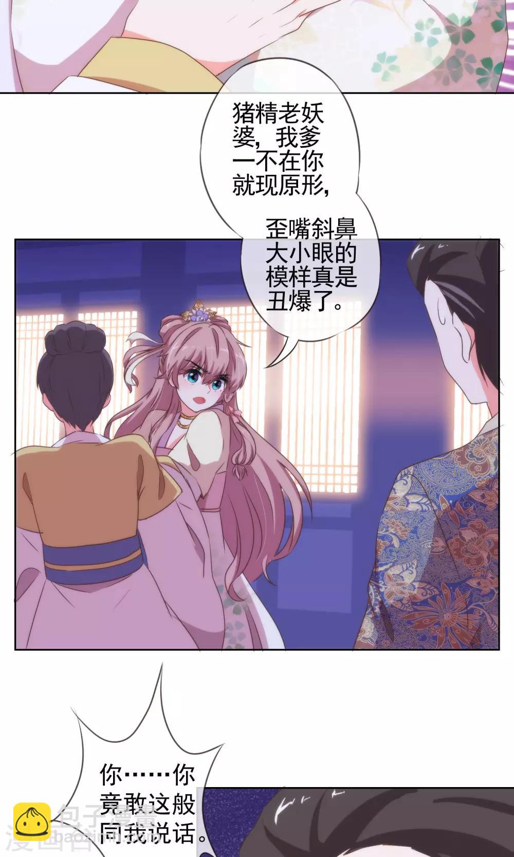 🍺哦，我的宠妃大人 第11话 退婚有戏啊！ 第23页