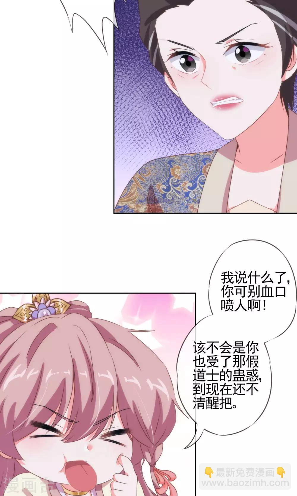 🍺哦，我的宠妃大人 第11话 退婚有戏啊！ 第24页