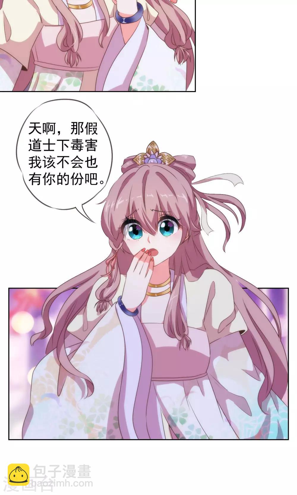 🍺哦，我的宠妃大人 第11话 退婚有戏啊！ 第25页