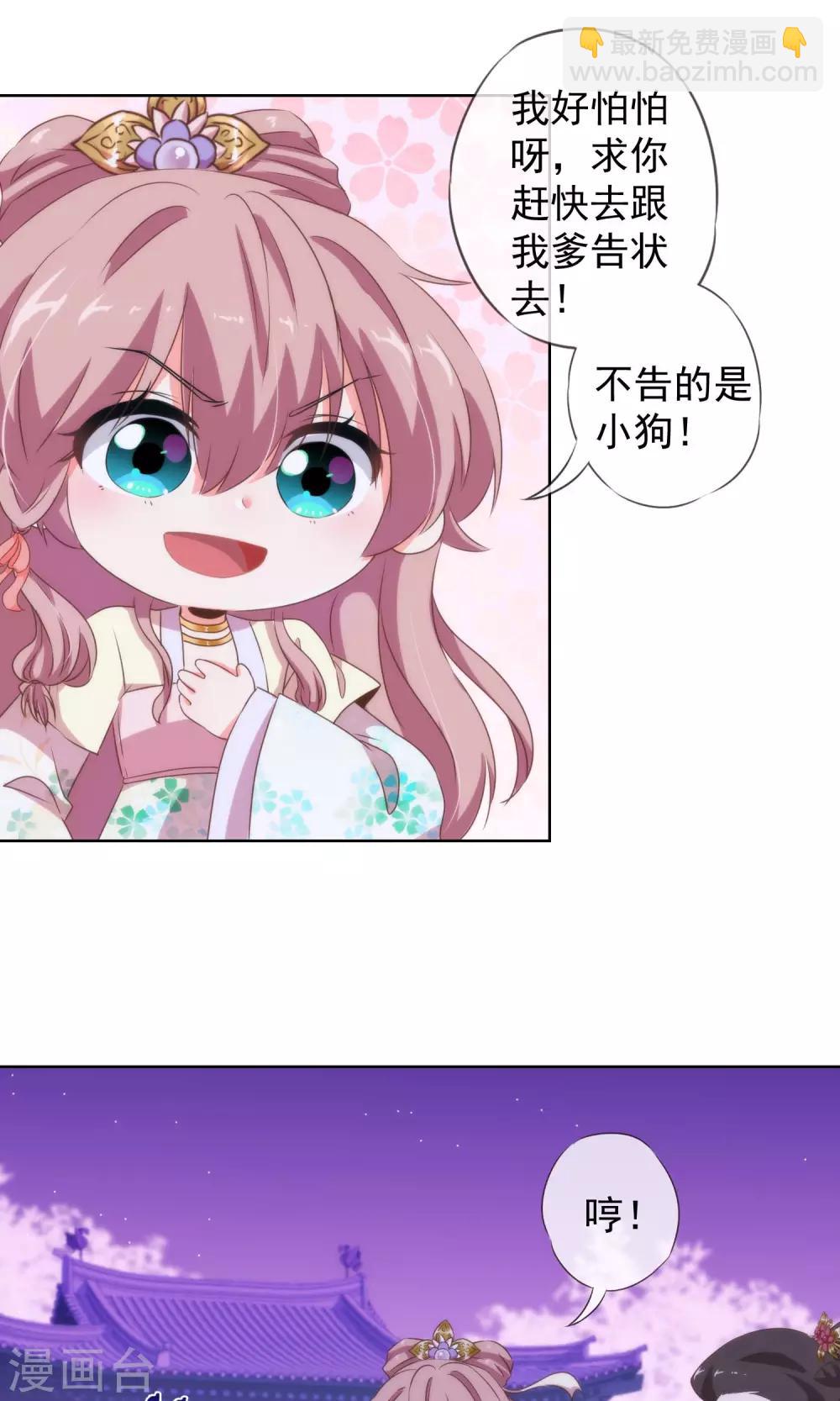 🍺哦，我的宠妃大人 第11话 退婚有戏啊！ 第26页