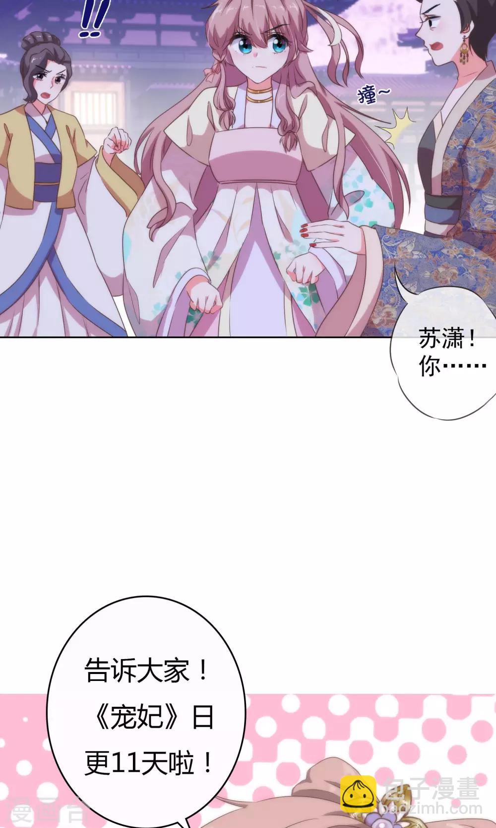 🍺哦，我的宠妃大人 第11话 退婚有戏啊！ 第27页