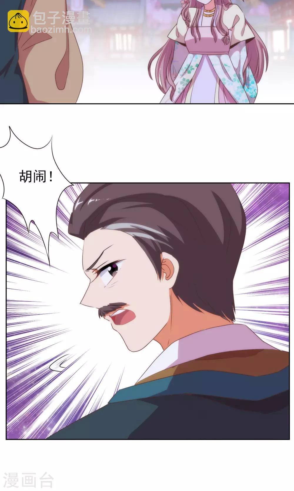 🍺哦，我的宠妃大人 第11话 退婚有戏啊！ 第3页