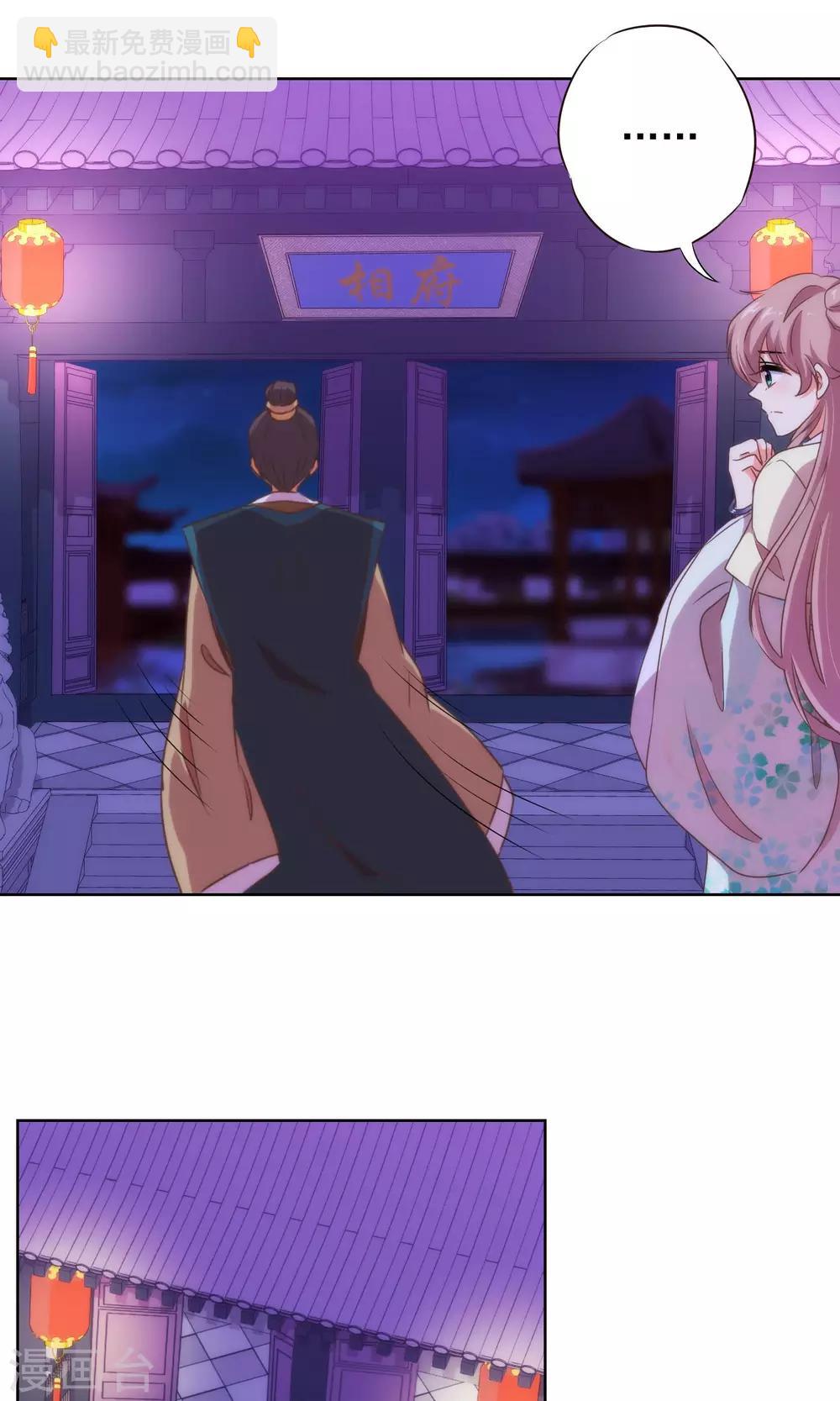 🍺哦，我的宠妃大人 第11话 退婚有戏啊！ 第4页
