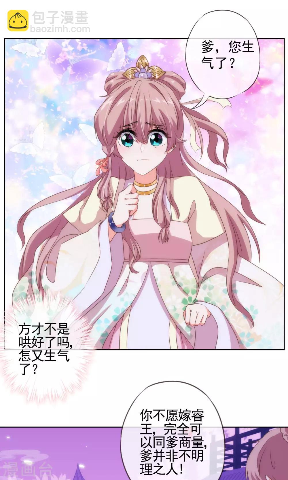 🍺哦，我的宠妃大人 第11话 退婚有戏啊！ 第6页