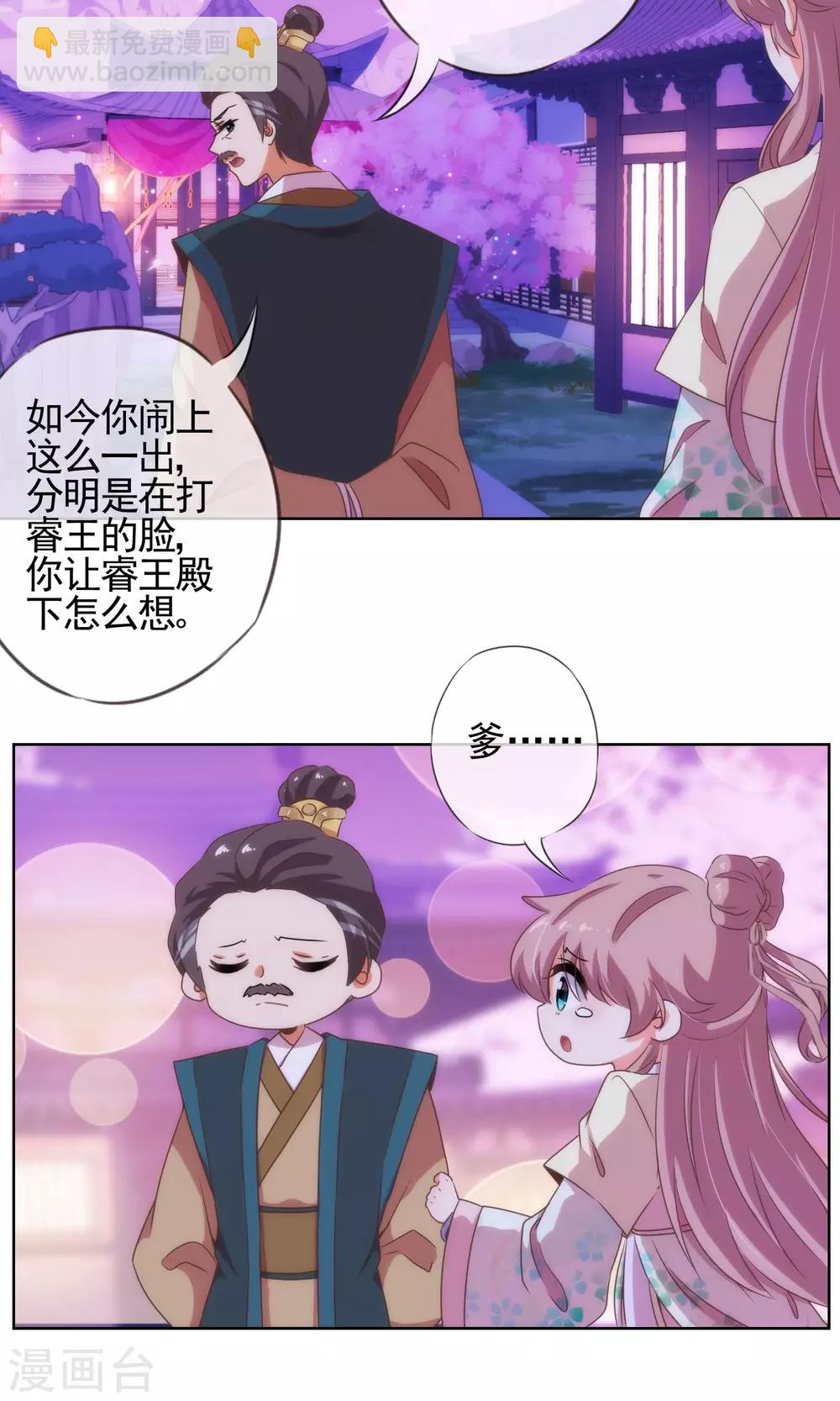 🍺哦，我的宠妃大人 第11话 退婚有戏啊！ 第7页