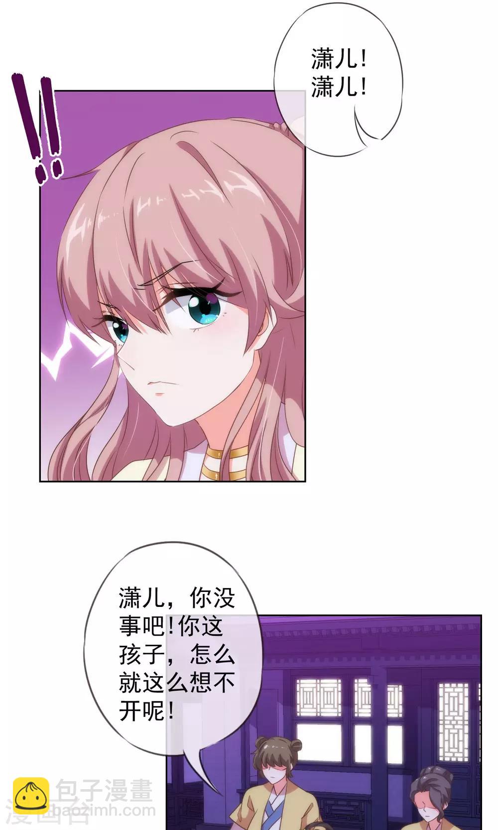 🍺哦，我的宠妃大人 第11话 退婚有戏啊！ 第8页