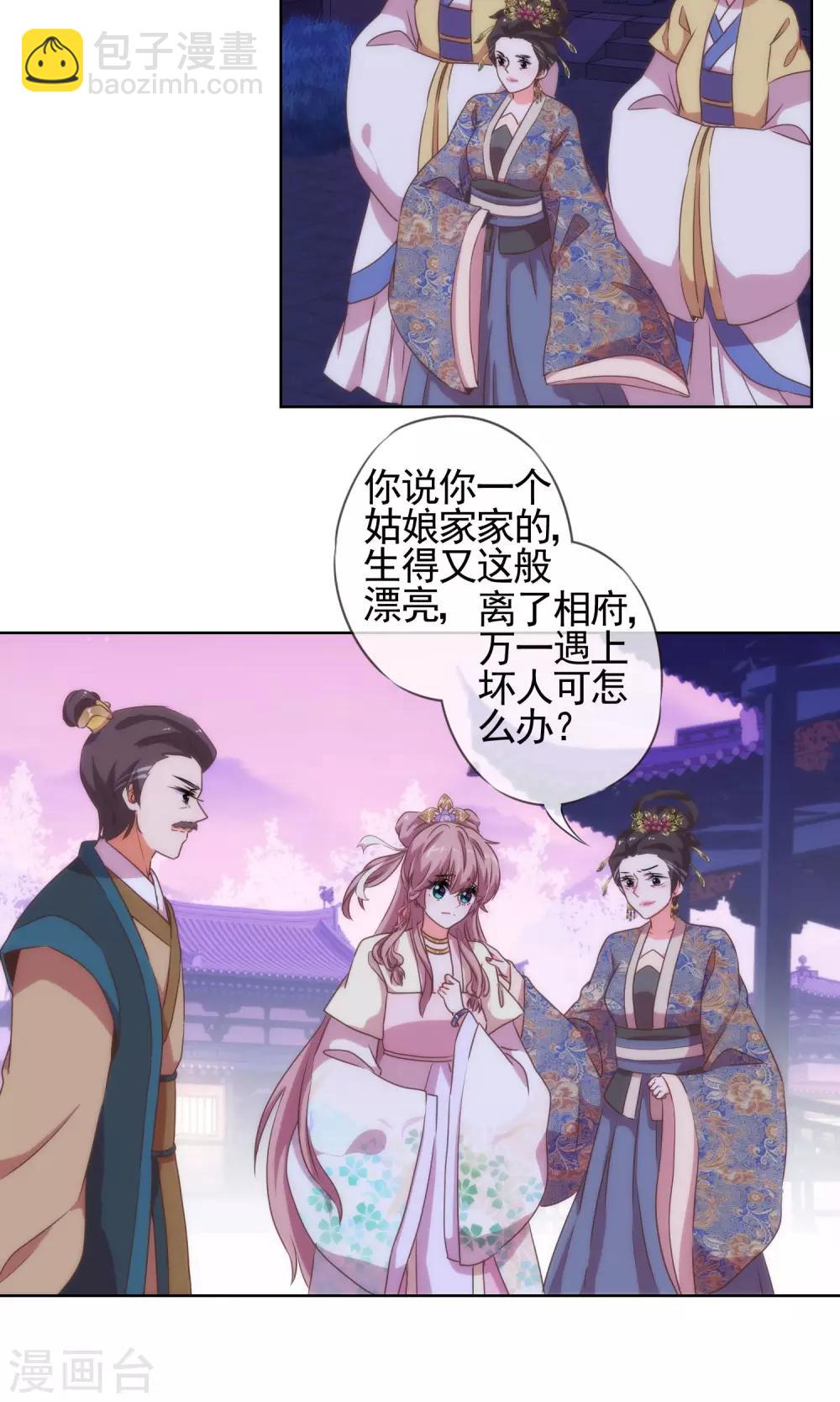 🍺哦，我的宠妃大人 第11话 退婚有戏啊！ 第9页