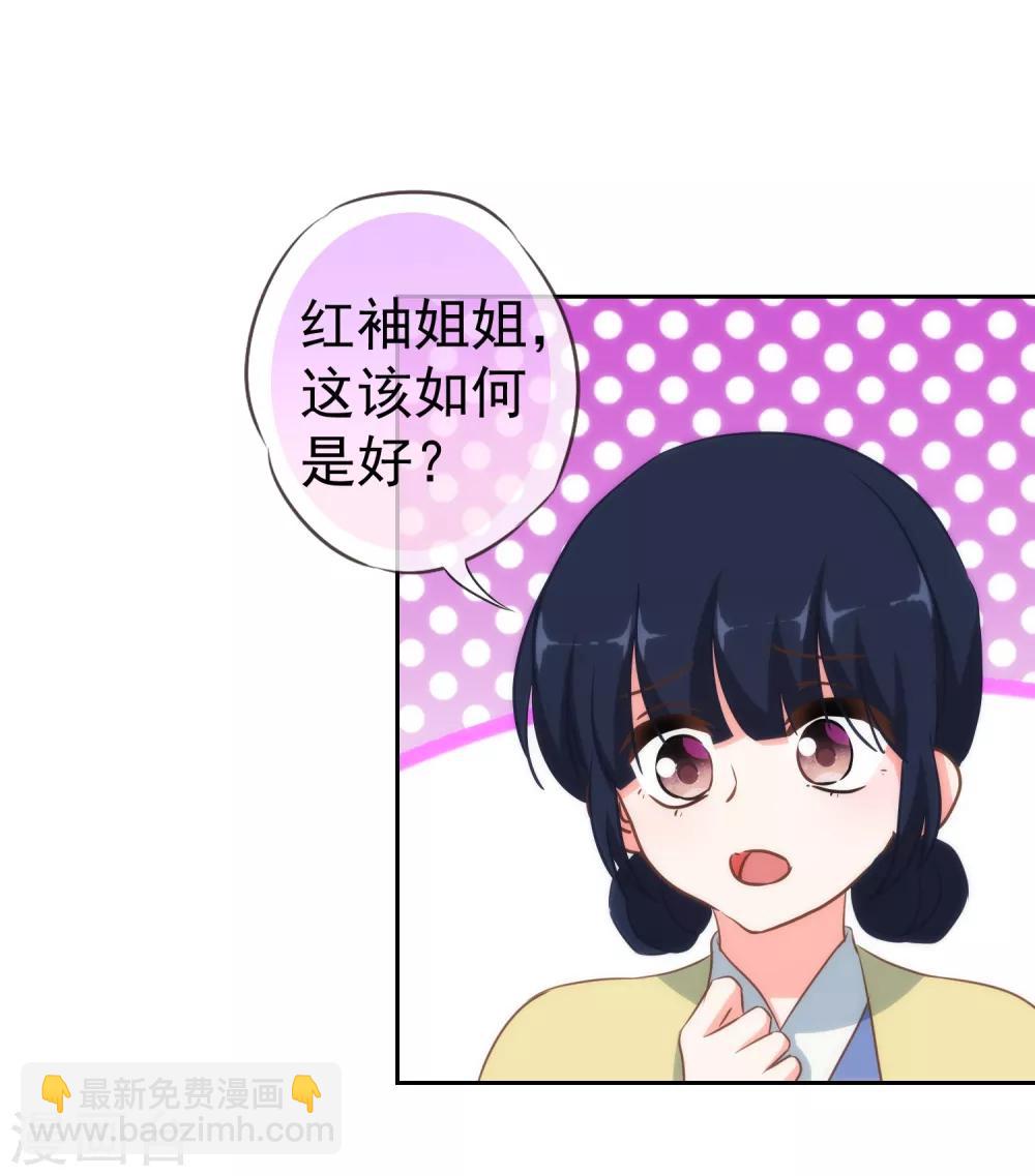 🍺哦，我的宠妃大人 第110话 塑料交情 第10页