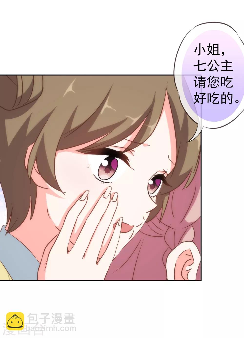 🍺哦，我的宠妃大人 第110话 塑料交情 第11页