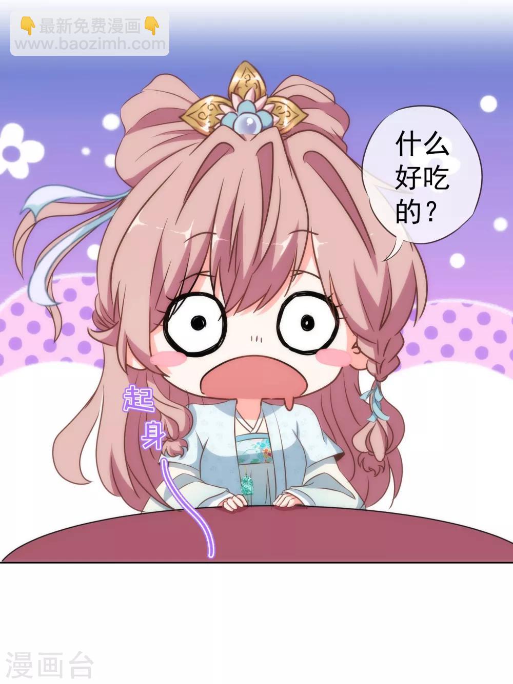 🍺哦，我的宠妃大人 第110话 塑料交情 第13页