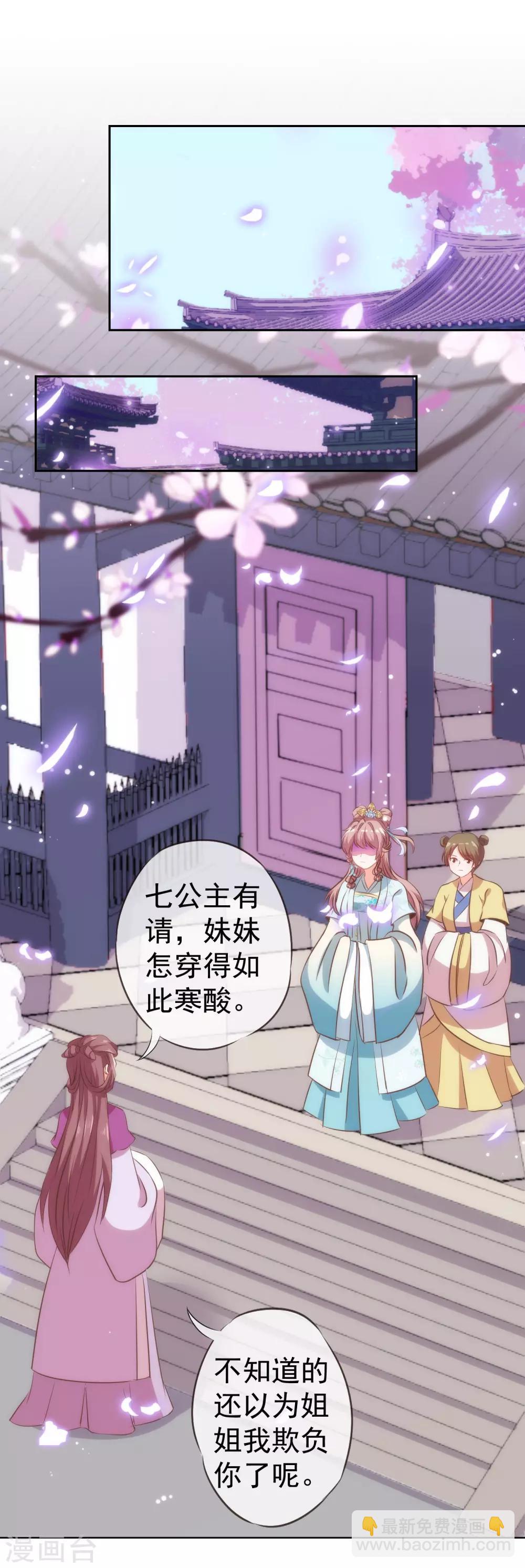 🍺哦，我的宠妃大人 第110话 塑料交情 第14页